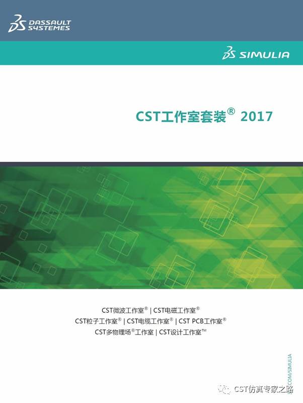 CST工作室套裝2017簡介01 - 精度、速度、易用性