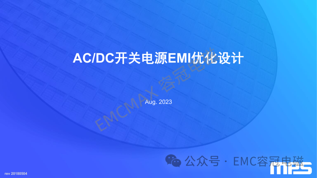 EMI中AC/DC開關電源EMI優(yōu)化設計